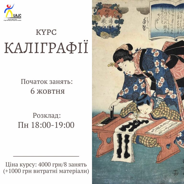 Розпочинаємо набір на осінній курс каліграфії!