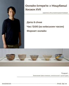 Публічне онлайн-інтерв’ю з Мацубаяші Хосаєм (Matsubayashi Hosai XVI)!