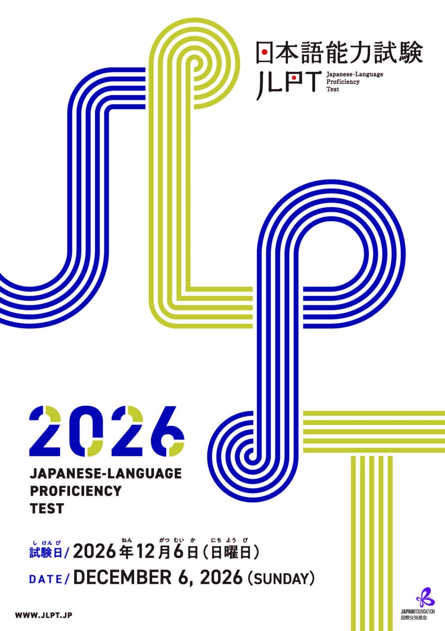 Реєстрація на JLPT 2026